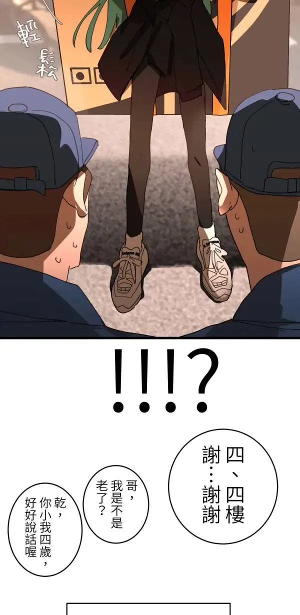 第38话 我只是想运动而已 第34页