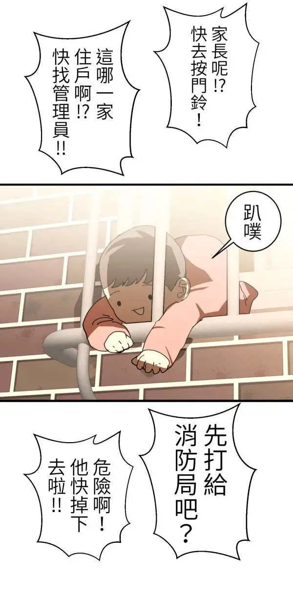 第38话 我只是想运动而已 第38页