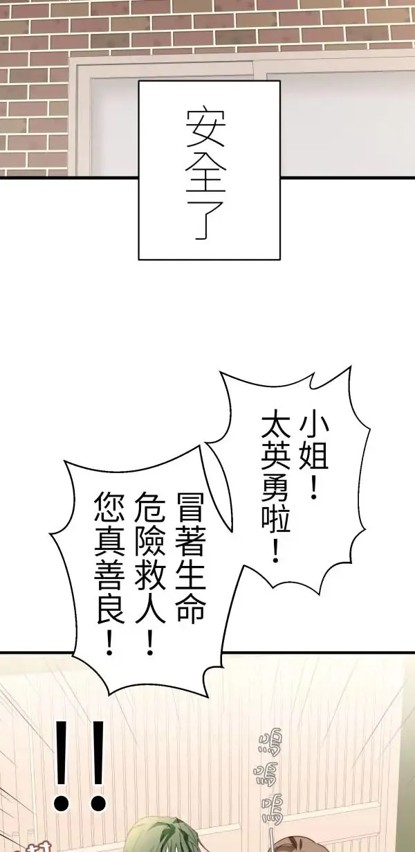 第38话 我只是想运动而已 第42页