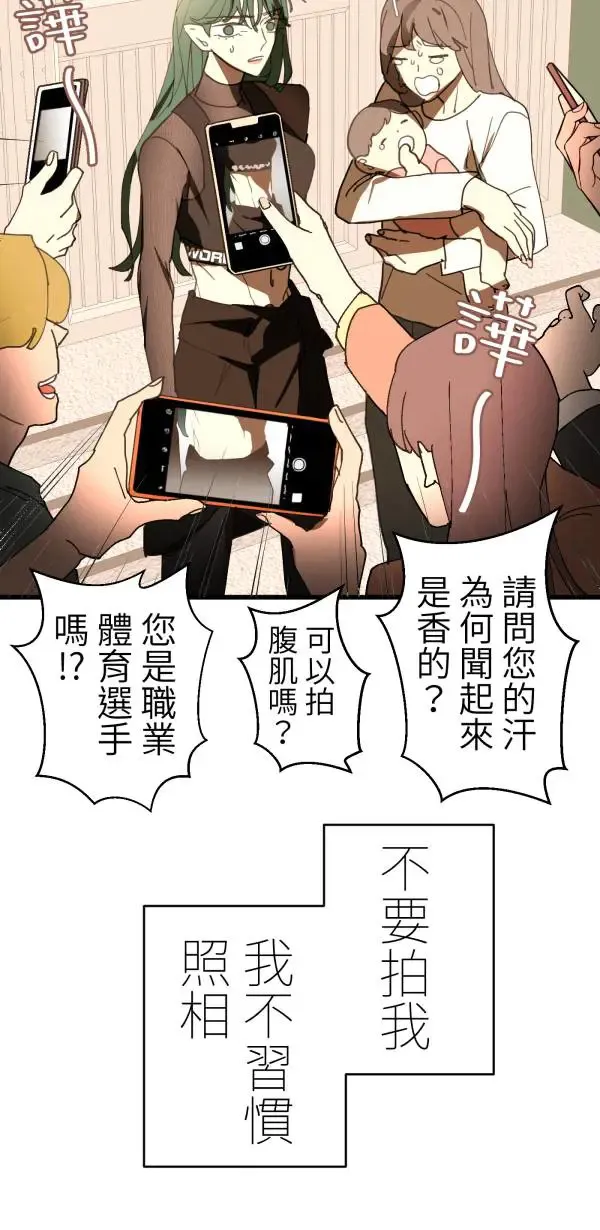第38话 我只是想运动而已 第43页