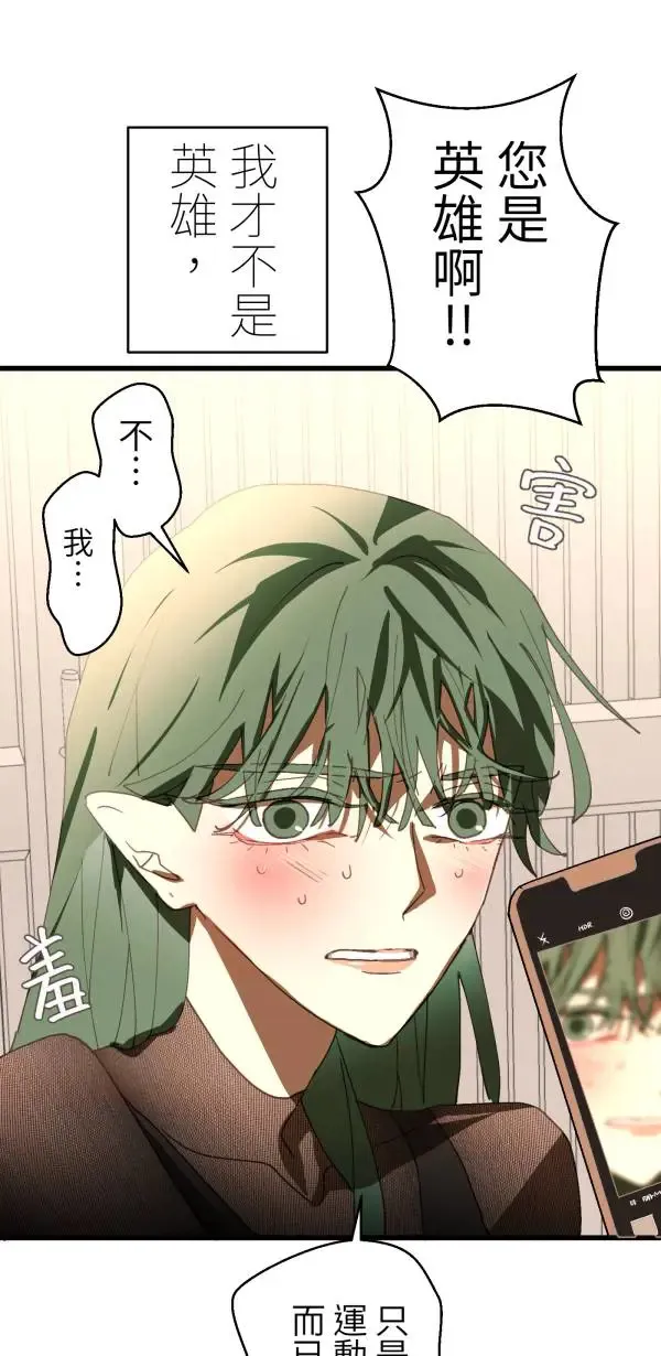 第38话 我只是想运动而已 第44页