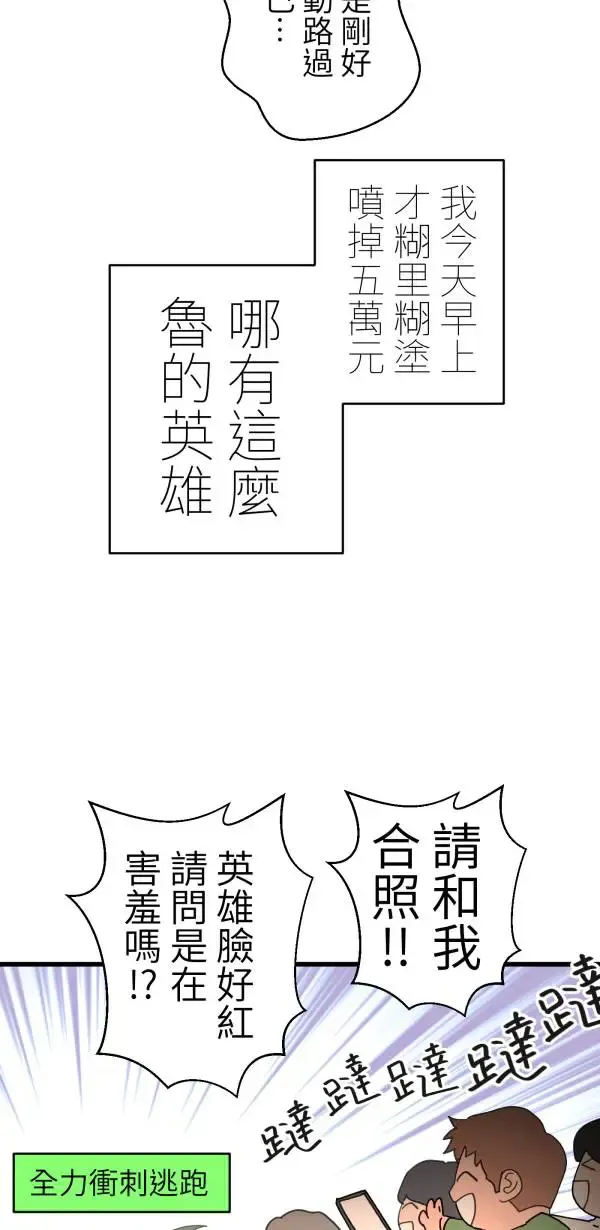 第38话 我只是想运动而已 第45页