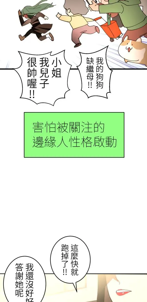第38话 我只是想运动而已 第46页