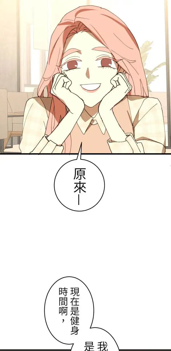 第38话 我只是想运动而已 第49页