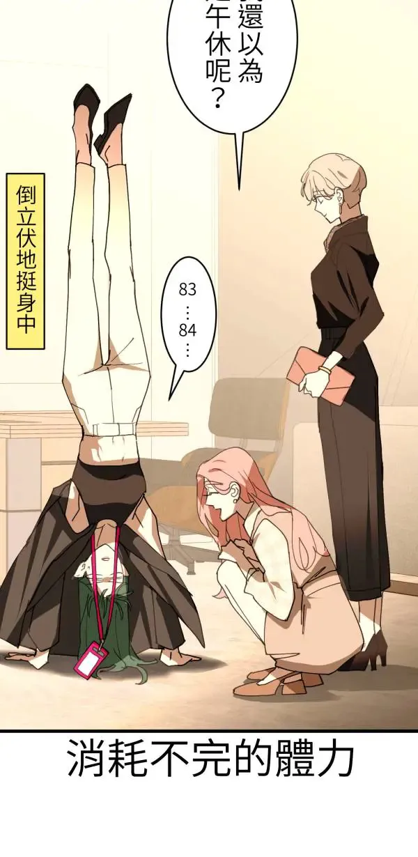第38话 我只是想运动而已 第50页