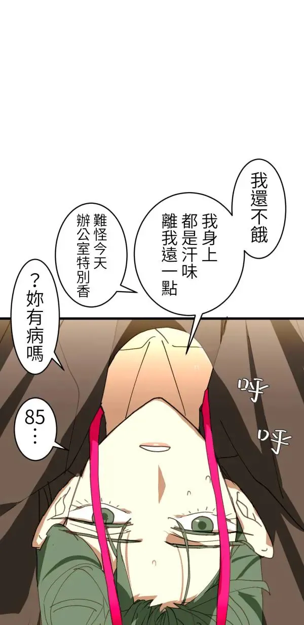 第38话 我只是想运动而已 第51页