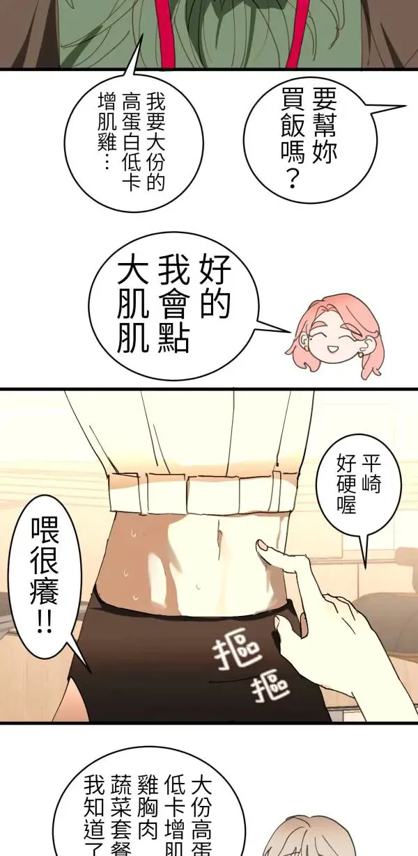 第38话 我只是想运动而已 第52页