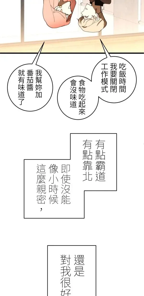 第38话 我只是想运动而已 第57页