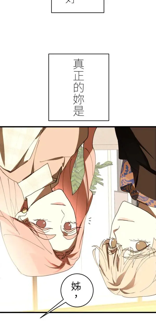 第38话 我只是想运动而已 第58页
