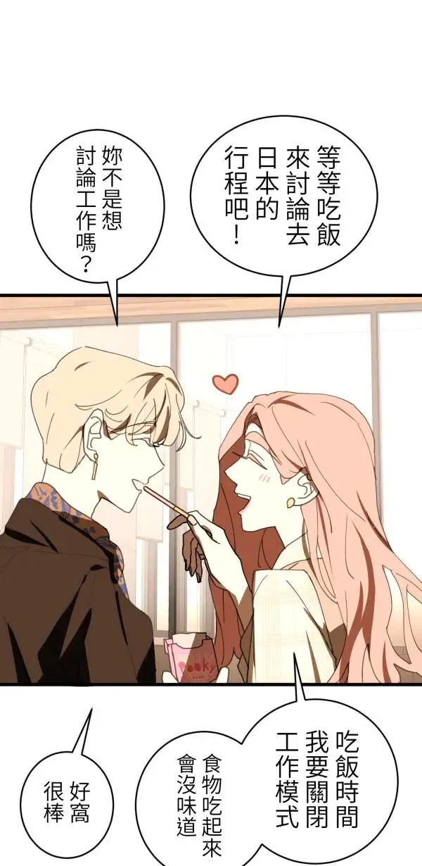 第38话 我只是想运动而已 第63页