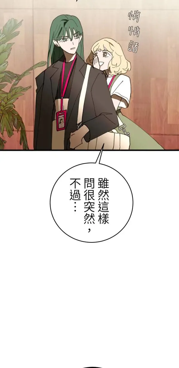 第38话 我只是想运动而已 第68页