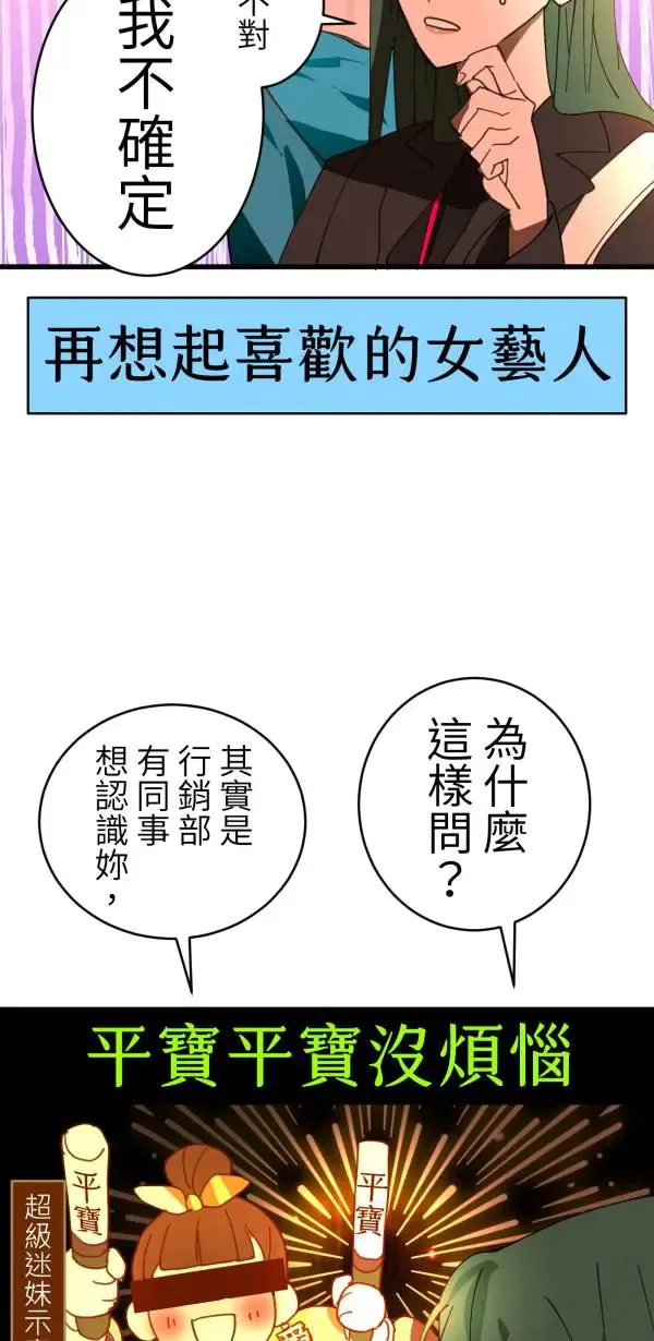 第38话 我只是想运动而已 第72页