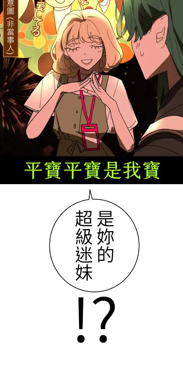 第38话 我只是想运动而已 第73页