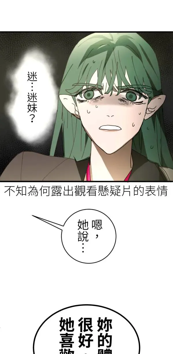 第38话 我只是想运动而已 第74页