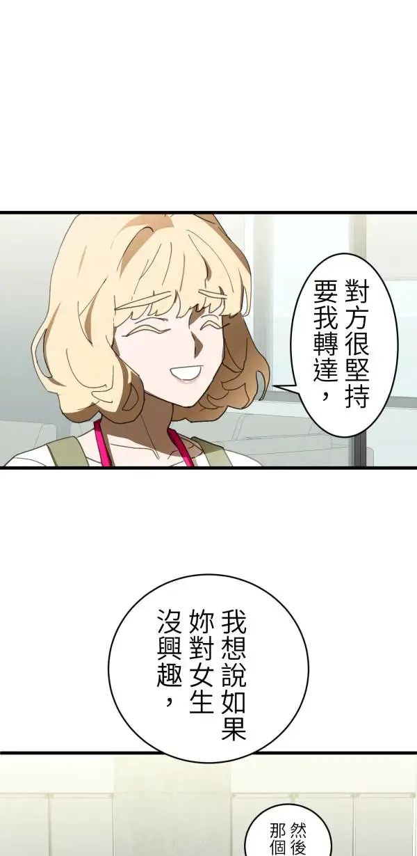 第38话 我只是想运动而已 第77页