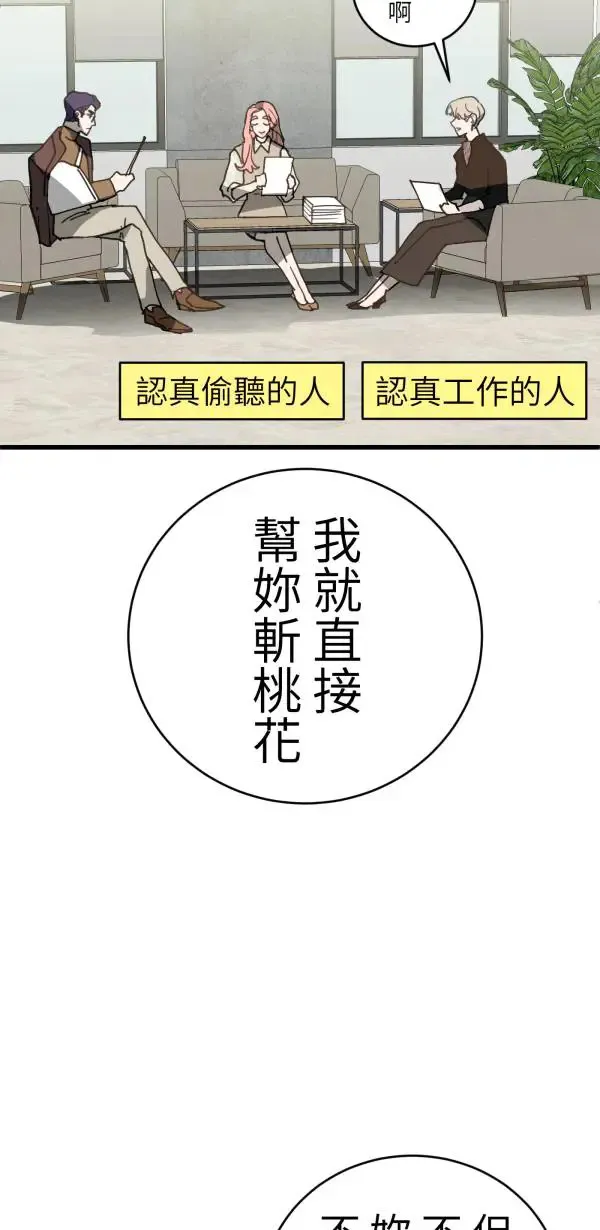 第38话 我只是想运动而已 第78页