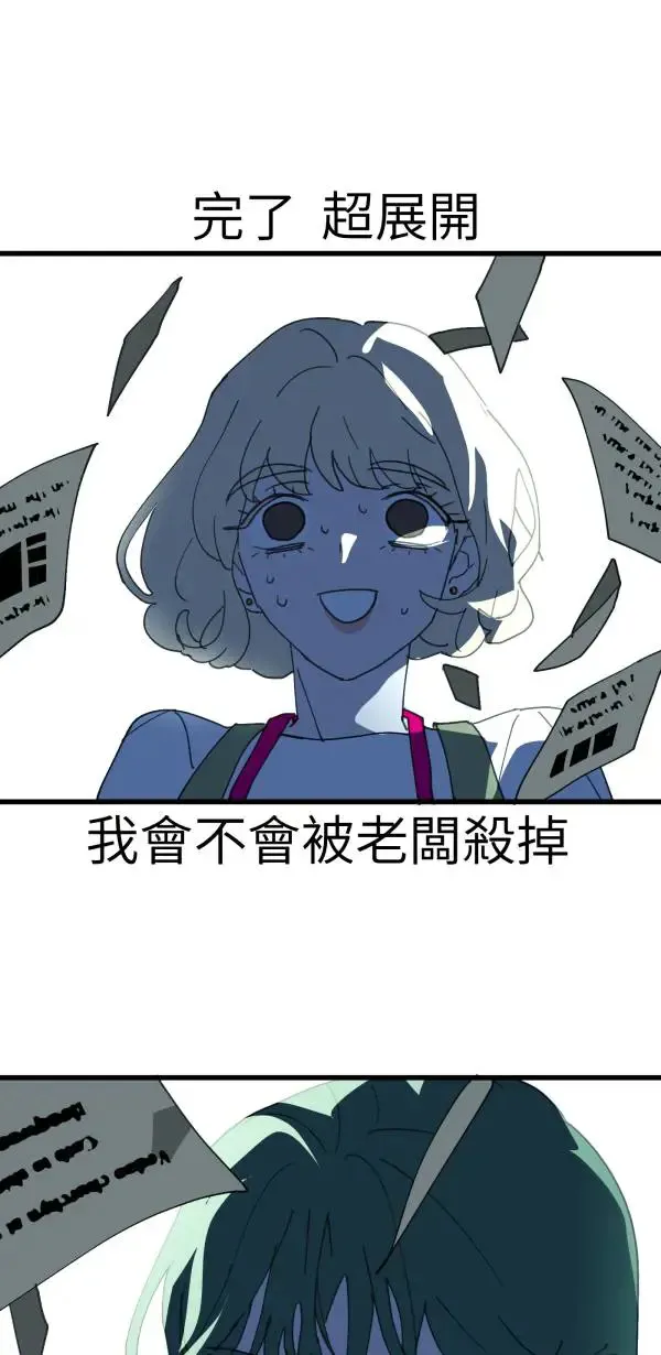 第38话 我只是想运动而已 第84页