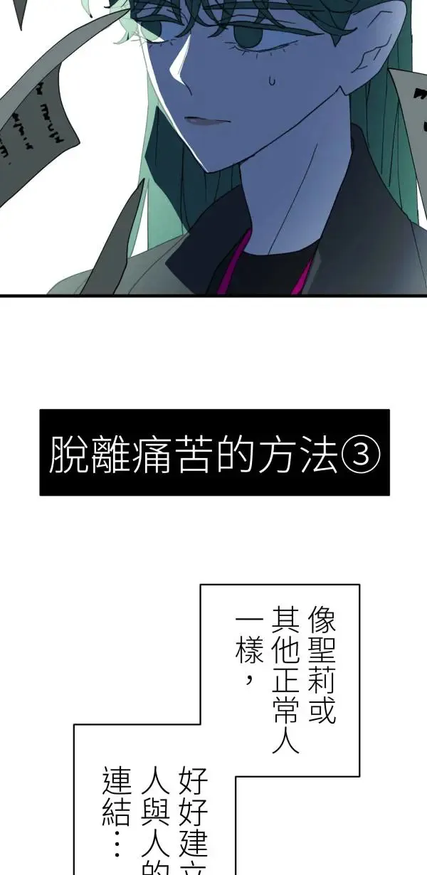 第38话 我只是想运动而已 第85页