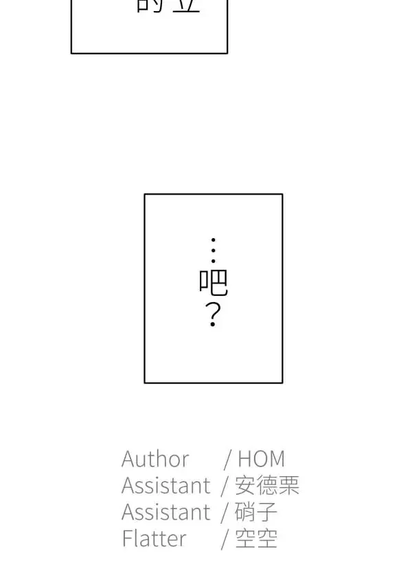 第38话 我只是想运动而已 第86页