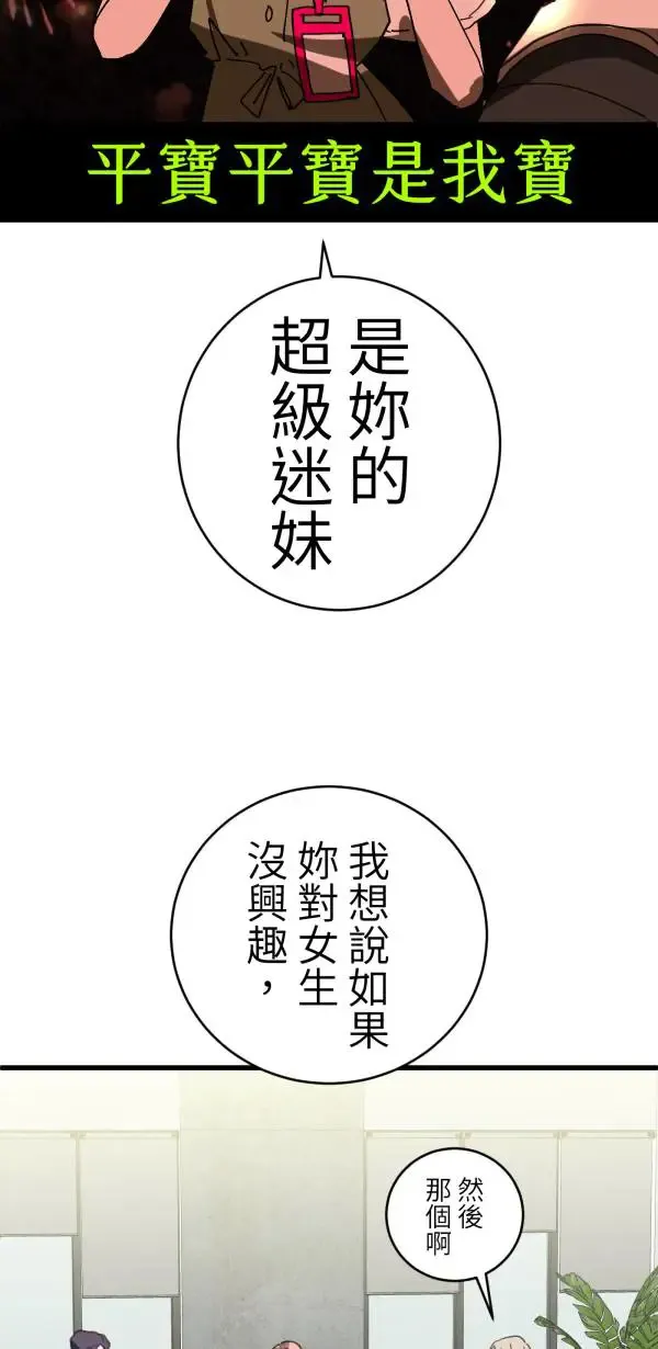 第38话 我只是想运动而已 第88页