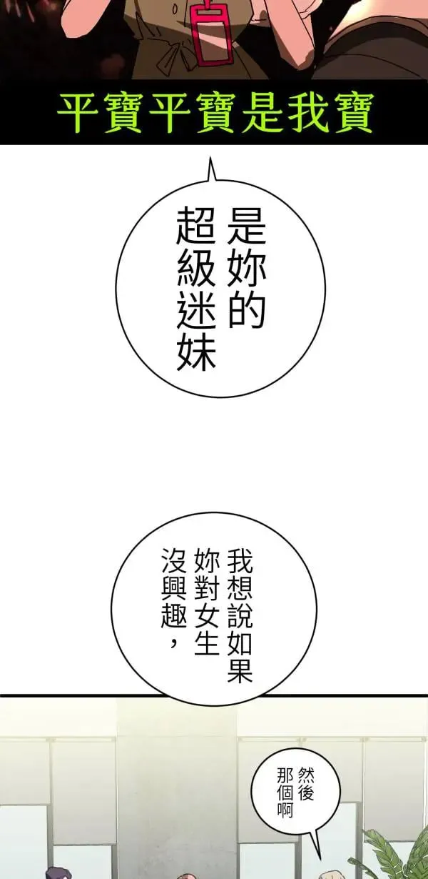 第39话 我们可以一起运动唷 第2页