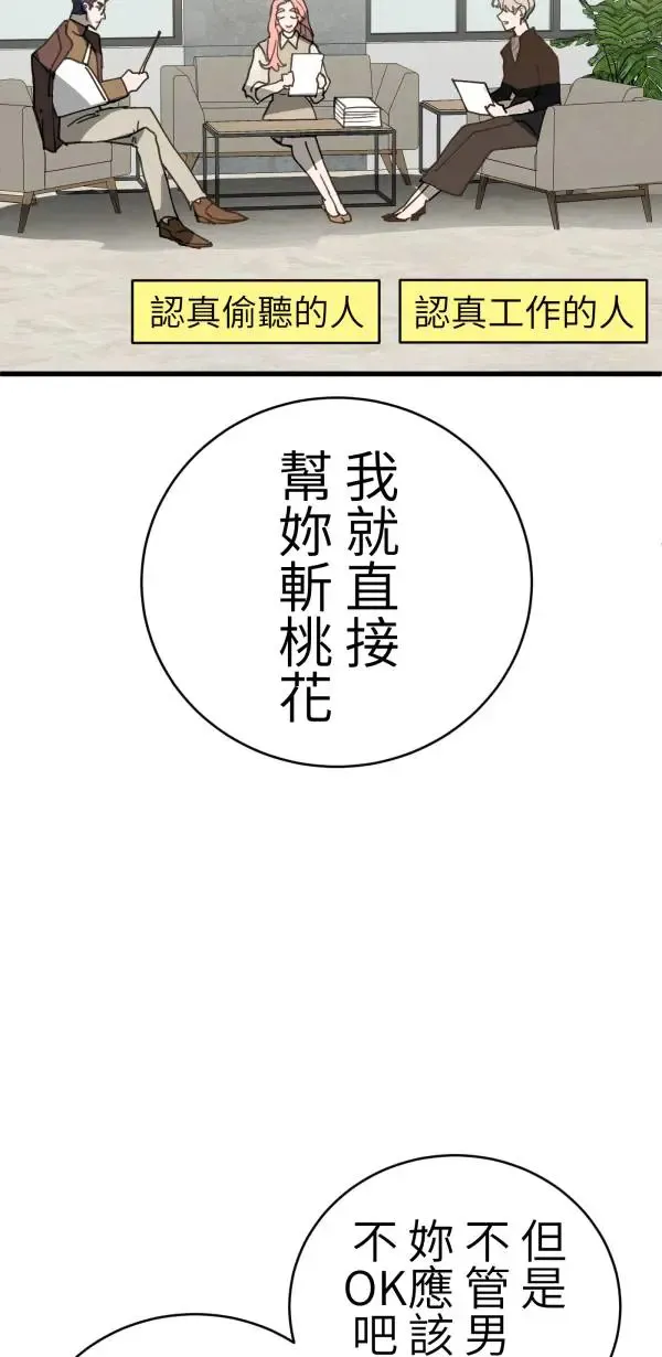 第39话 我们可以一起运动唷 第3页