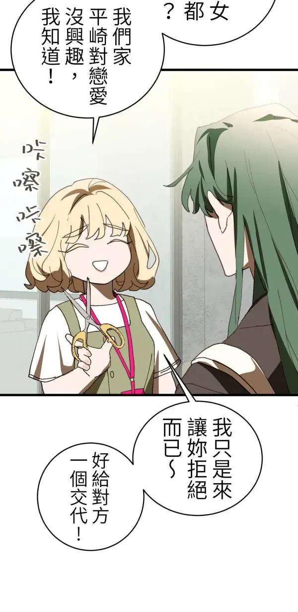 第39话 我们可以一起运动唷 第4页
