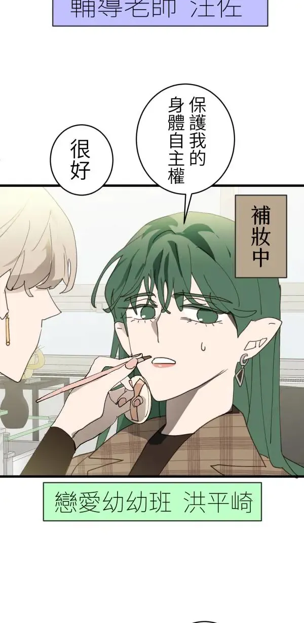 第39话 我们可以一起运动唷 第14页