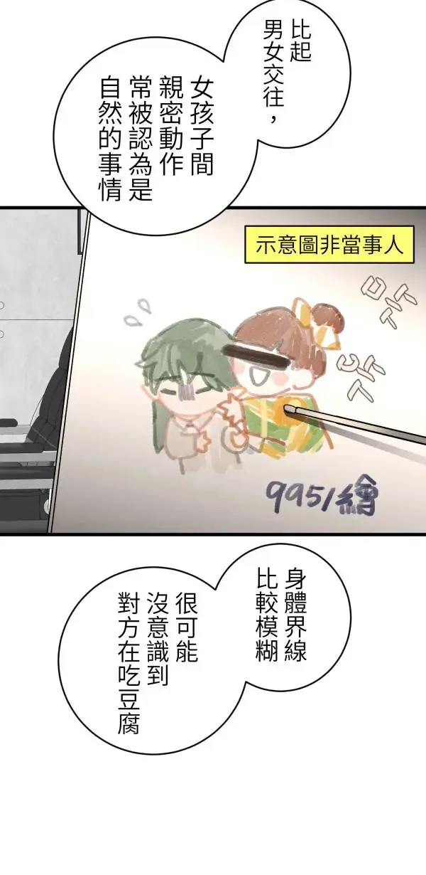 第39话 我们可以一起运动唷 第15页