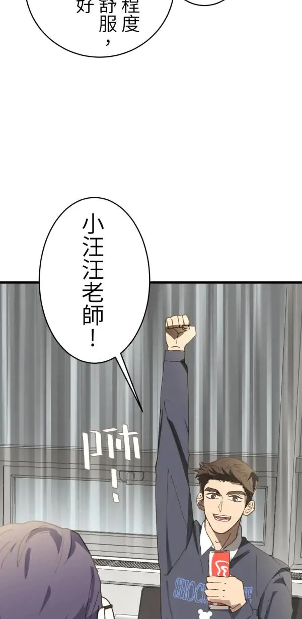 第39话 我们可以一起运动唷 第17页