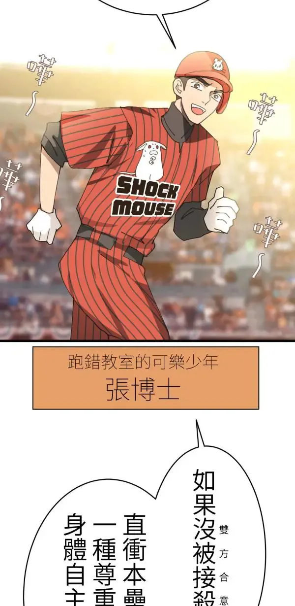 第39话 我们可以一起运动唷 第19页
