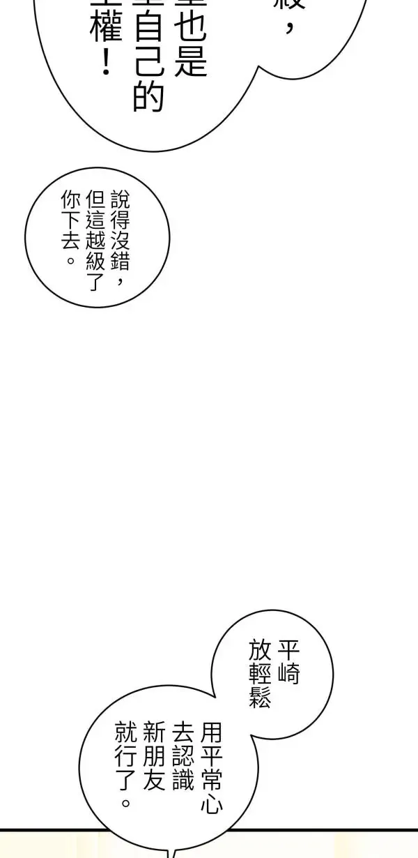 第39话 我们可以一起运动唷 第20页