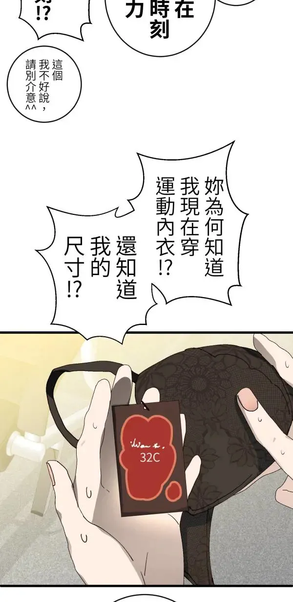 第39话 我们可以一起运动唷 第24页