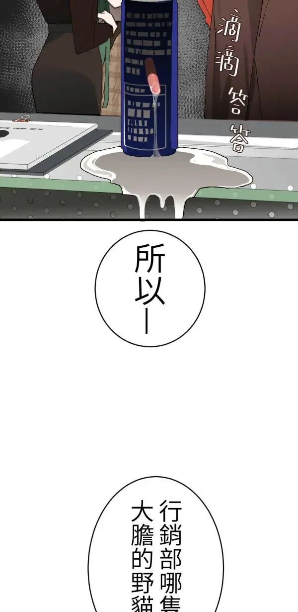 第39话 我们可以一起运动唷 第28页