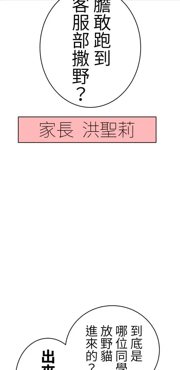 第39话 我们可以一起运动唷 第30页
