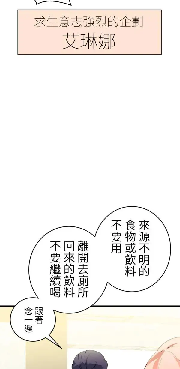 第39话 我们可以一起运动唷 第32页
