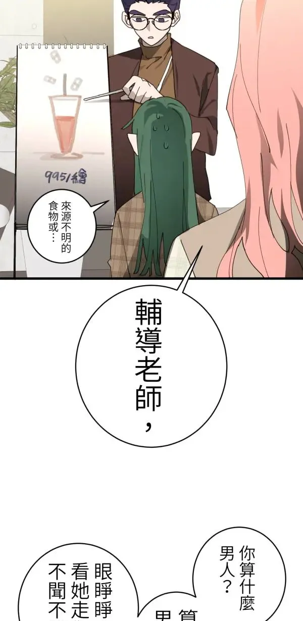 第39话 我们可以一起运动唷 第33页