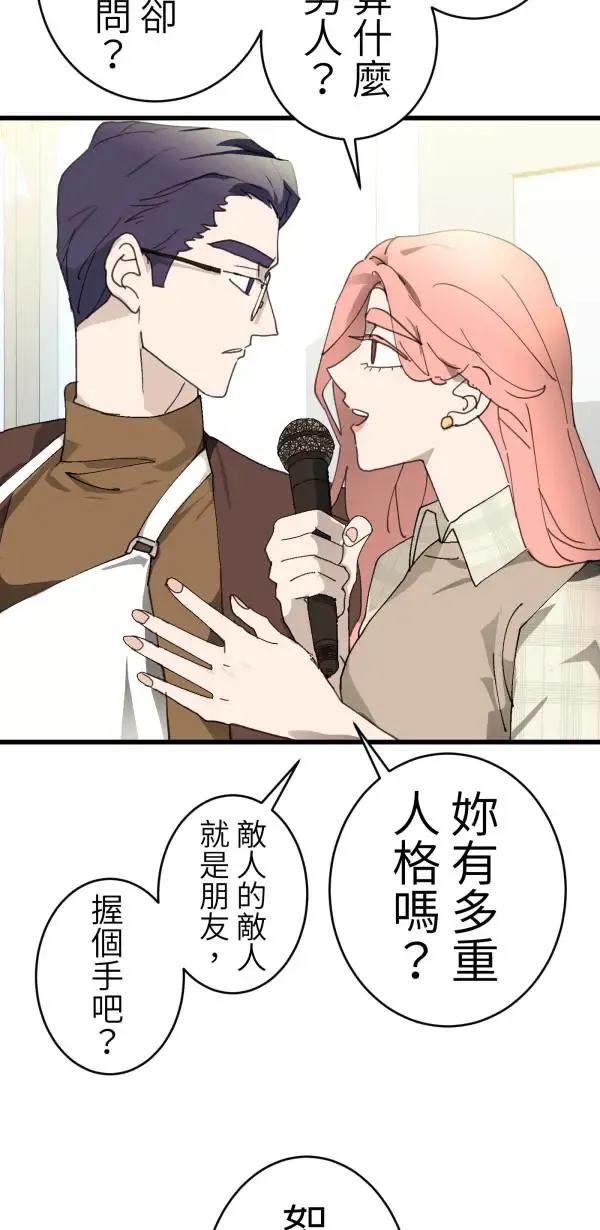 第39话 我们可以一起运动唷 第34页