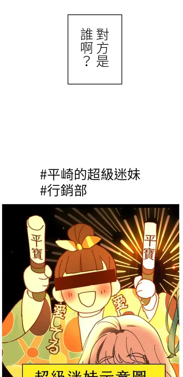 第39话 我们可以一起运动唷 第38页