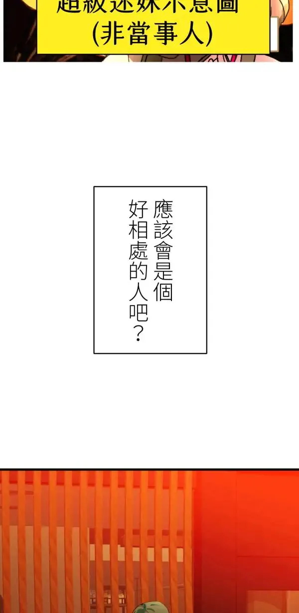 第39话 我们可以一起运动唷 第39页