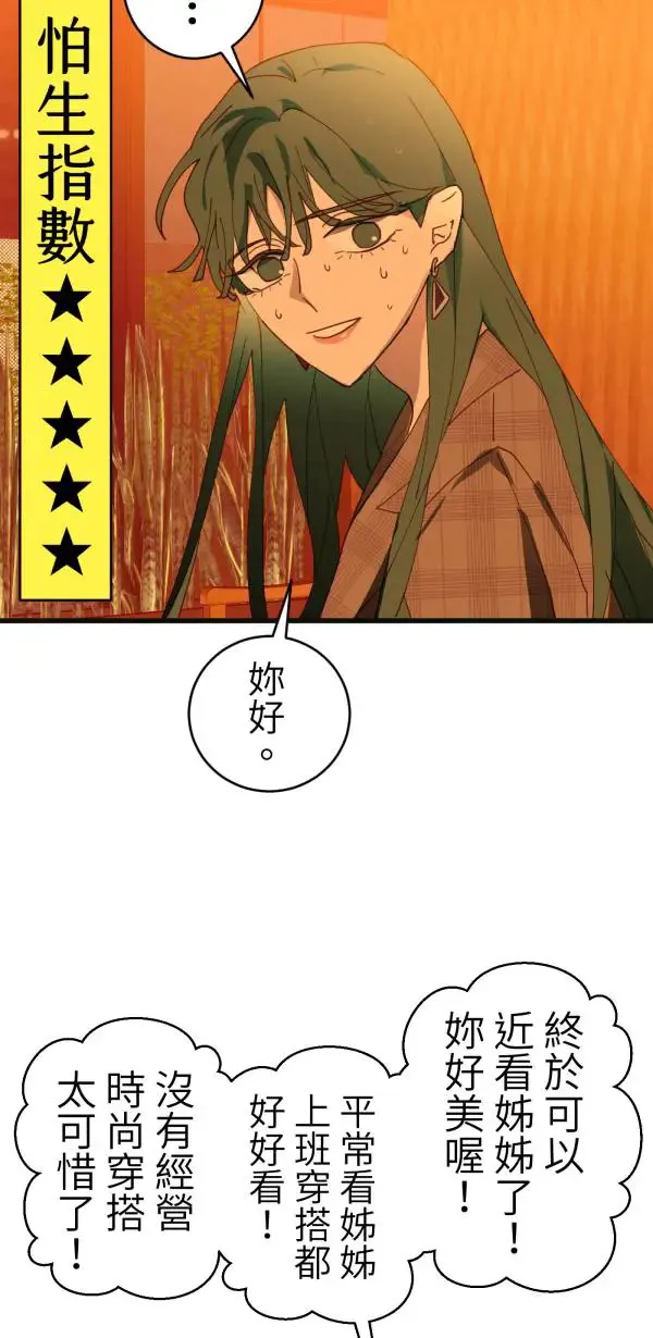 第39话 我们可以一起运动唷 第45页