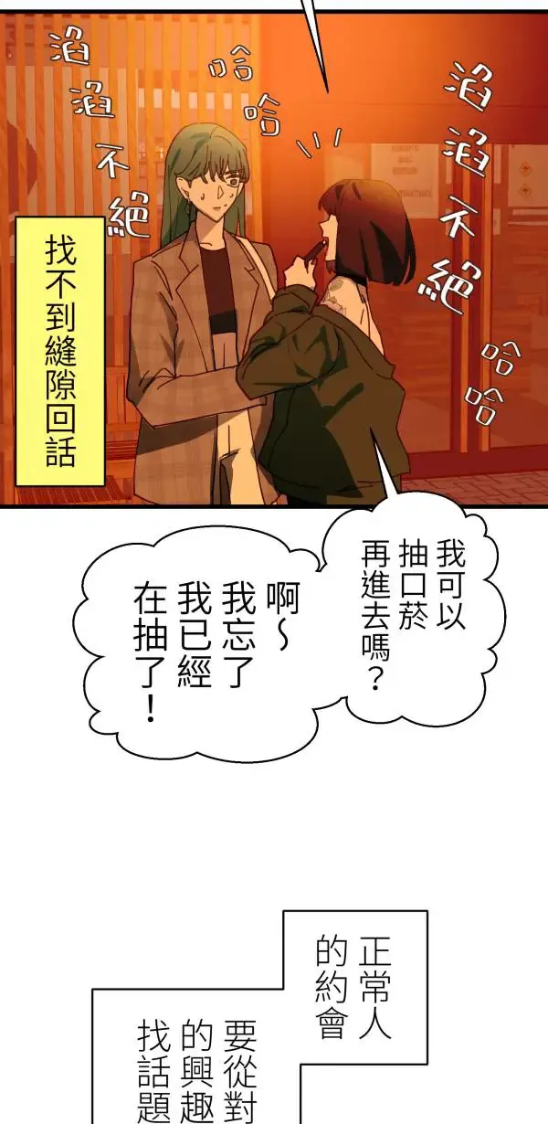 第39话 我们可以一起运动唷 第46页