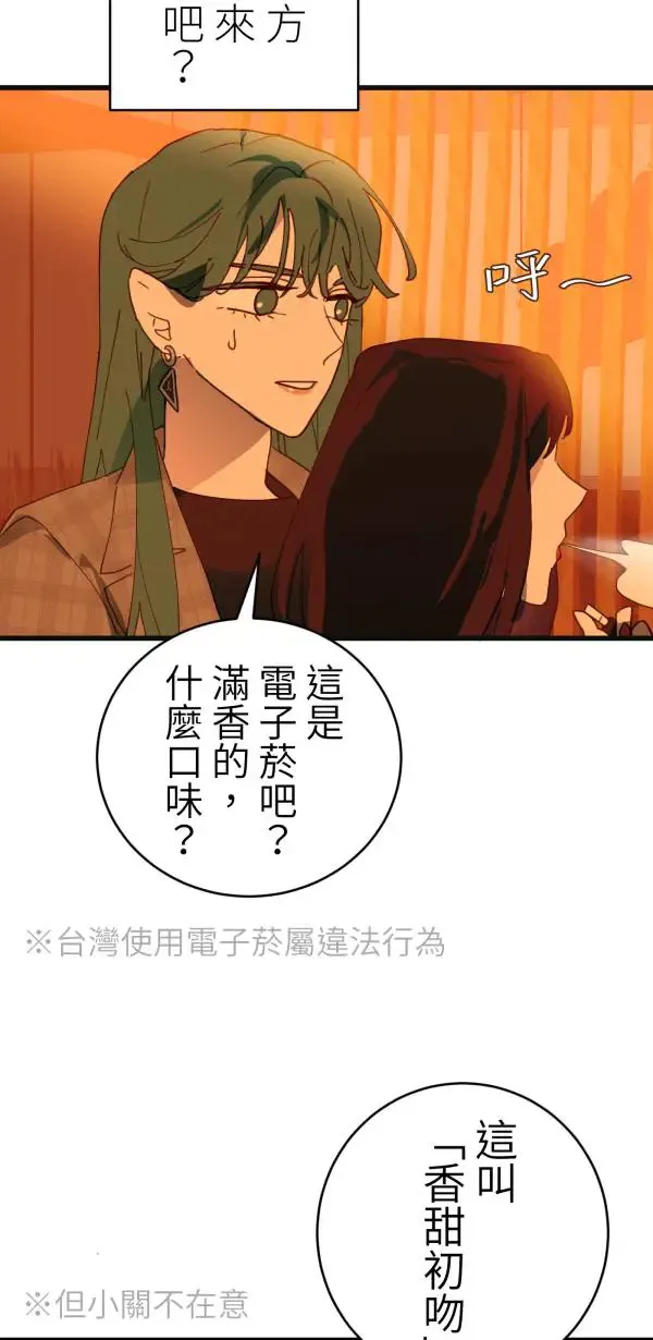 第39话 我们可以一起运动唷 第47页