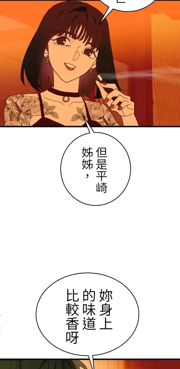 第39话 我们可以一起运动唷 第48页