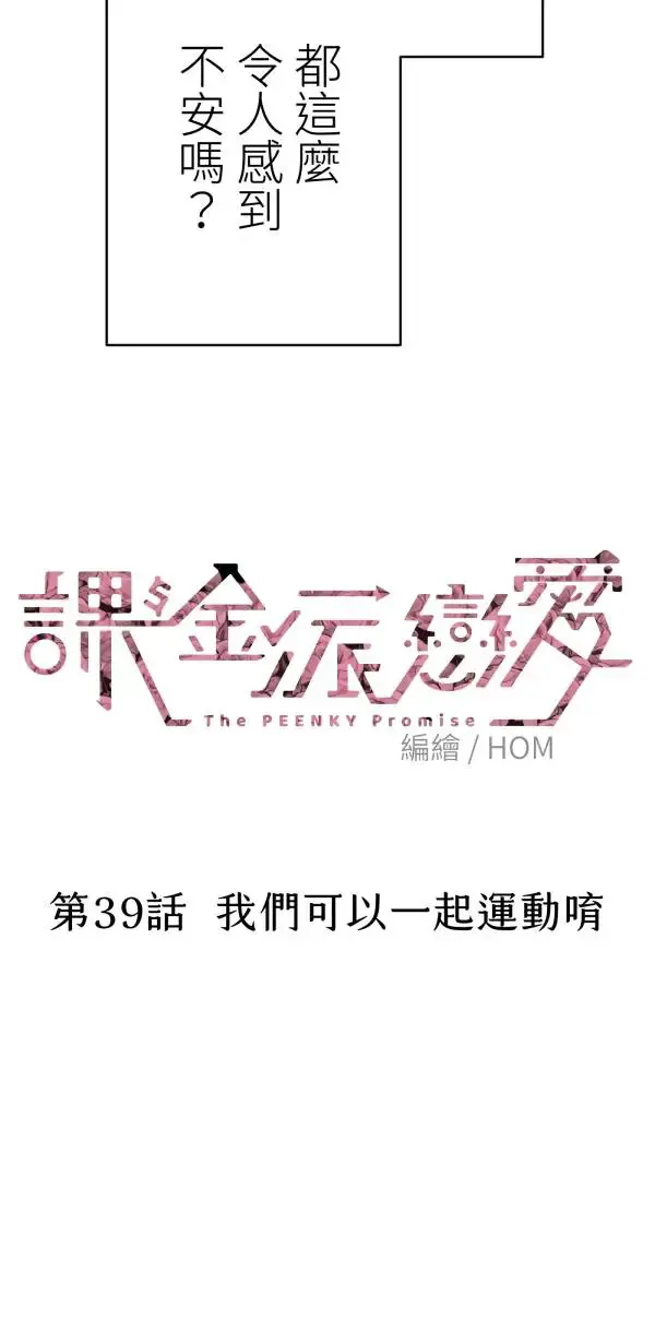 第39话 我们可以一起运动唷 第53页