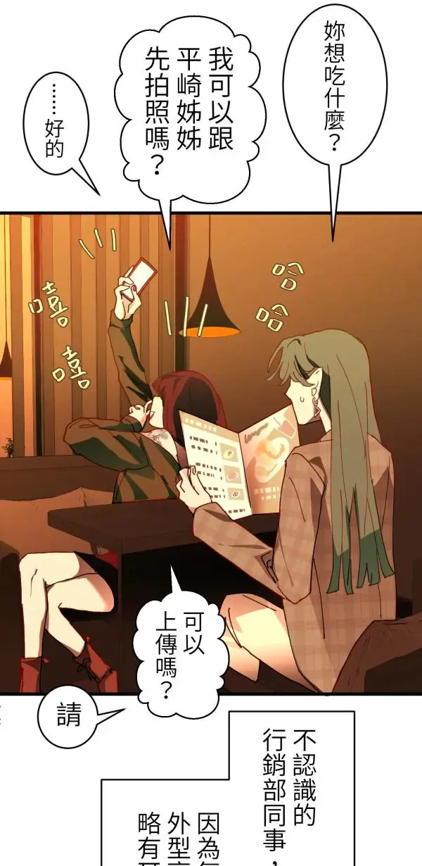 第39话 我们可以一起运动唷 第54页