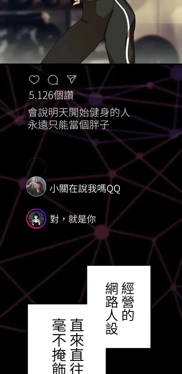 第39话 我们可以一起运动唷 第58页
