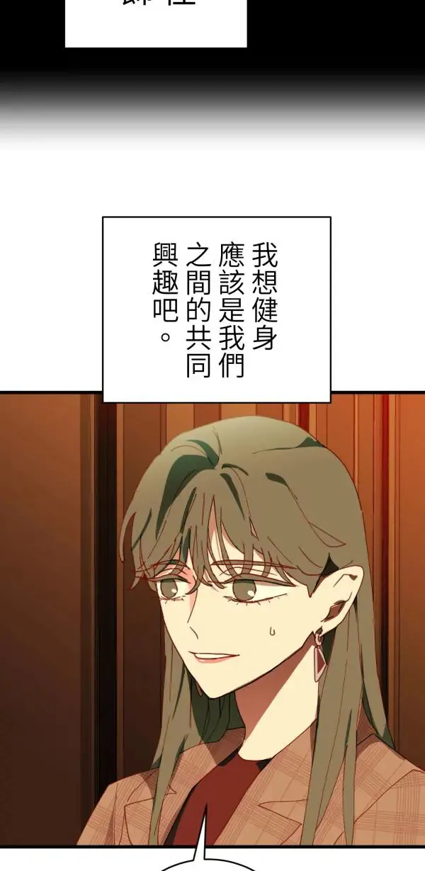 第39话 我们可以一起运动唷 第59页