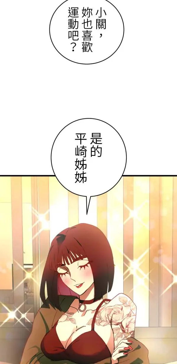第39话 我们可以一起运动唷 第60页