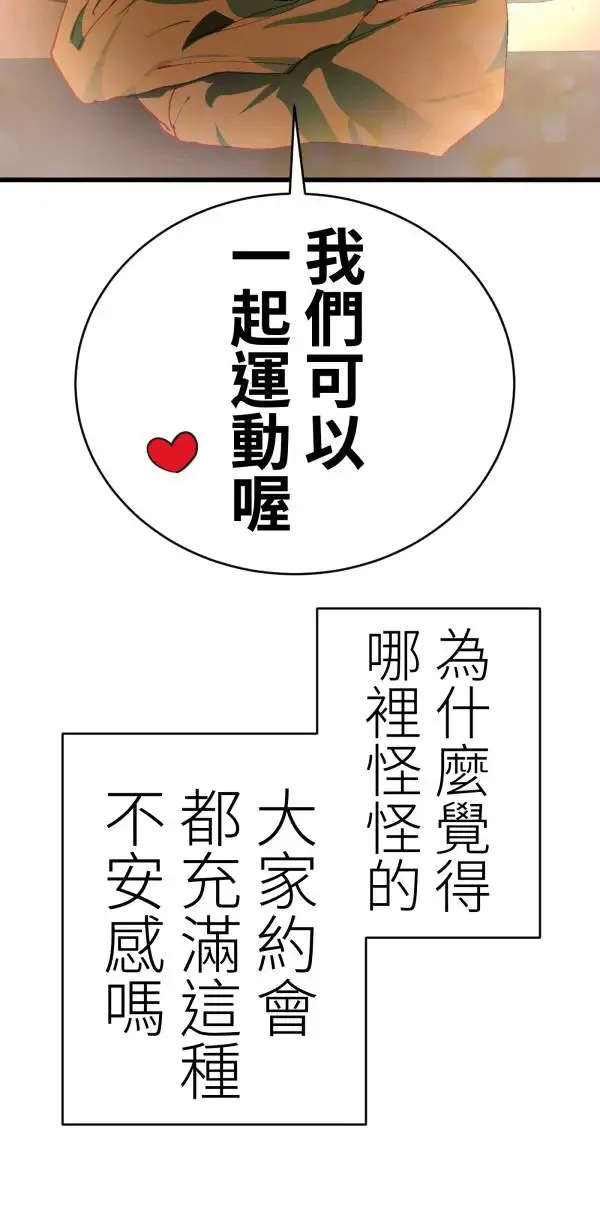 第39话 我们可以一起运动唷 第61页